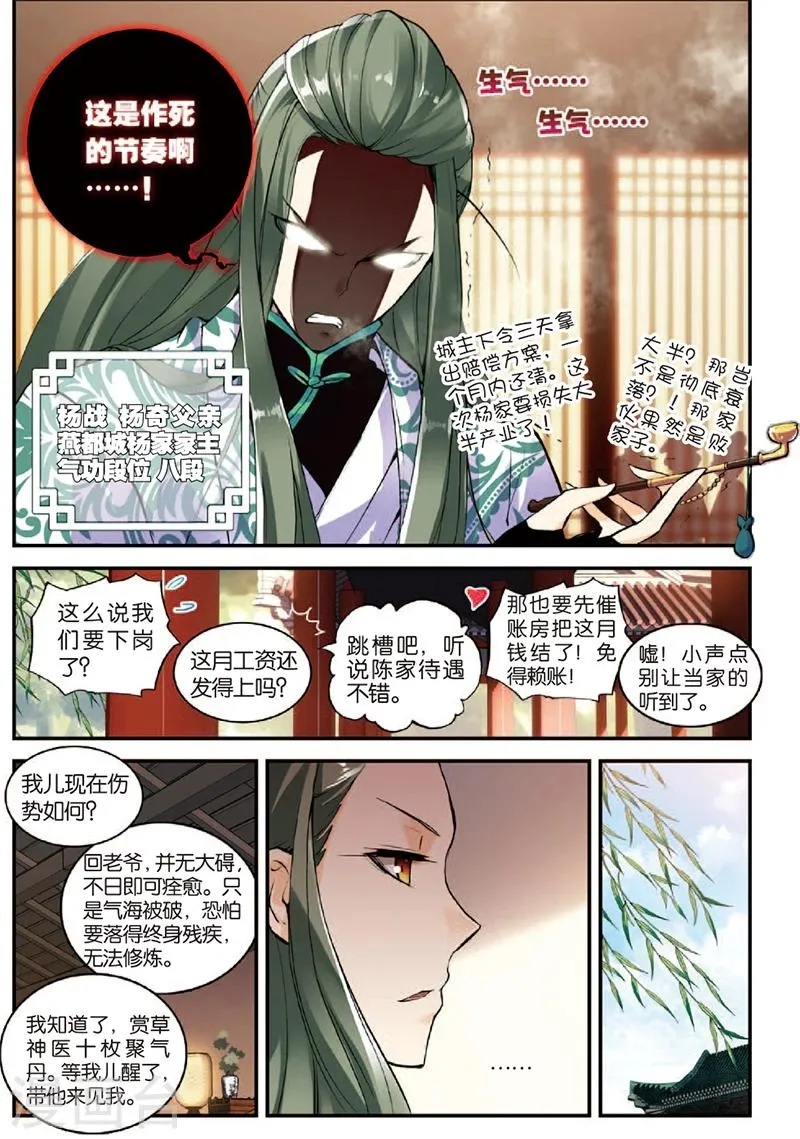 第3话 暴雨将至 第5页