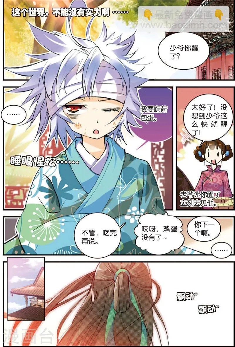 第3话 暴雨将至 第6页