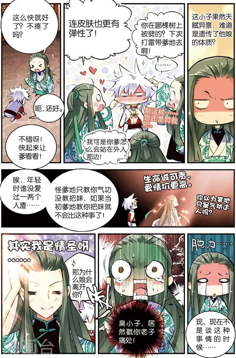 第3话 暴雨将至 第8页