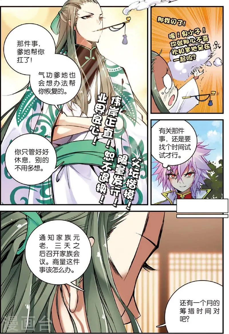 第3话 暴雨将至 第9页