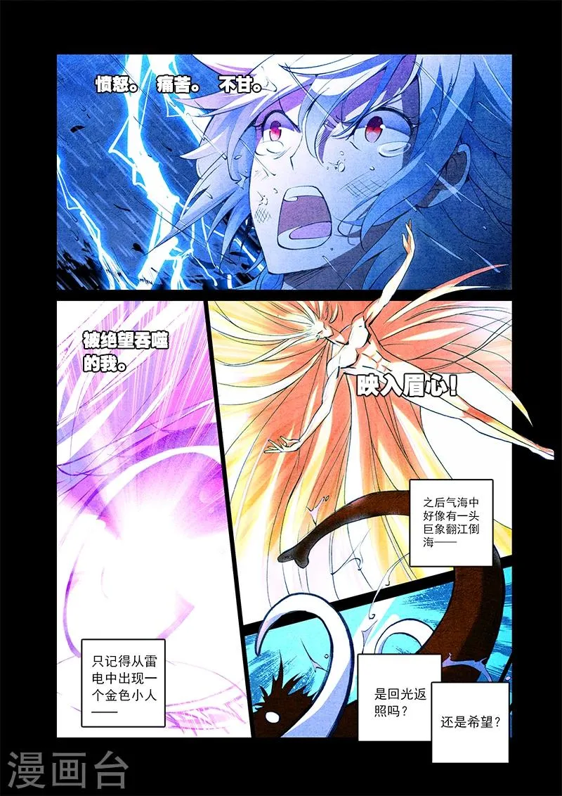 第3话 暴雨将至 第12页