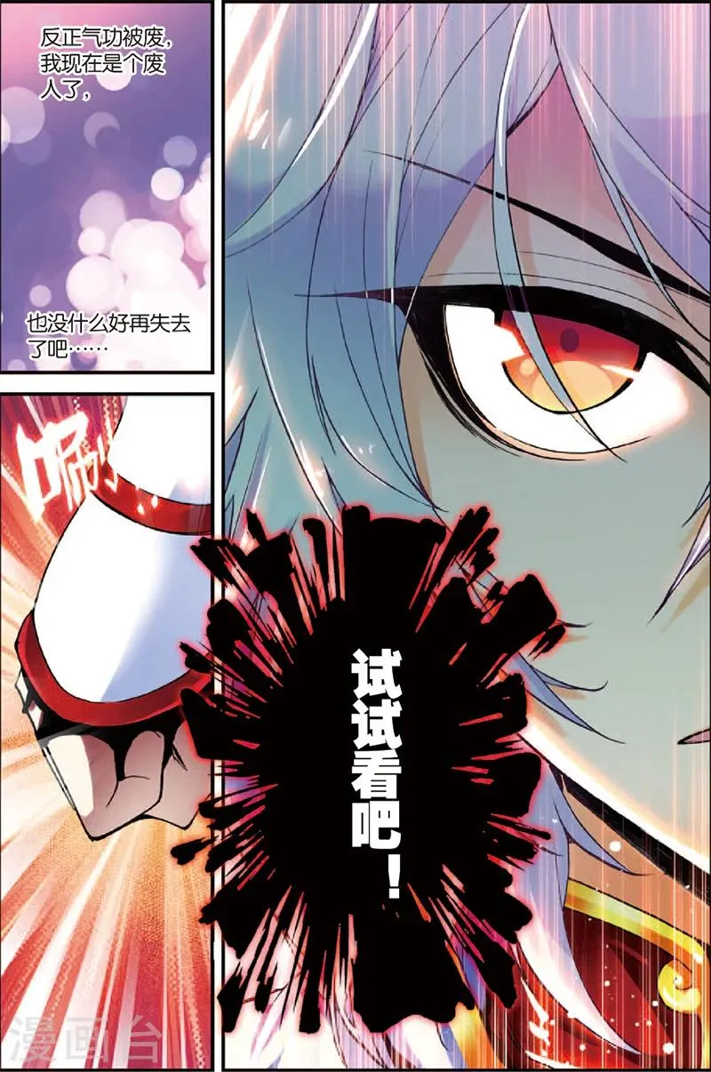 第3话 暴雨将至 第14页