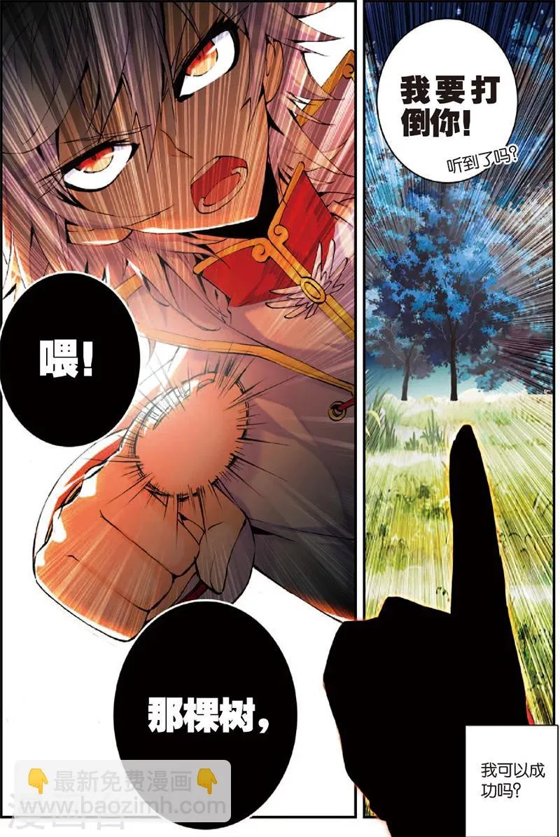 第3话 暴雨将至 第15页