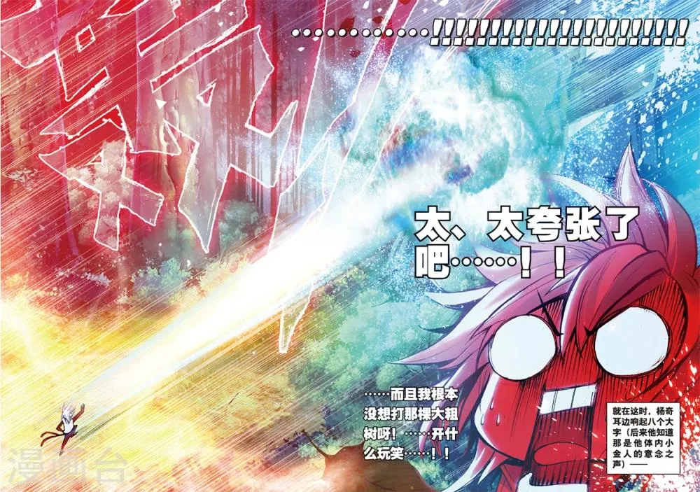 第3话 暴雨将至 第20页