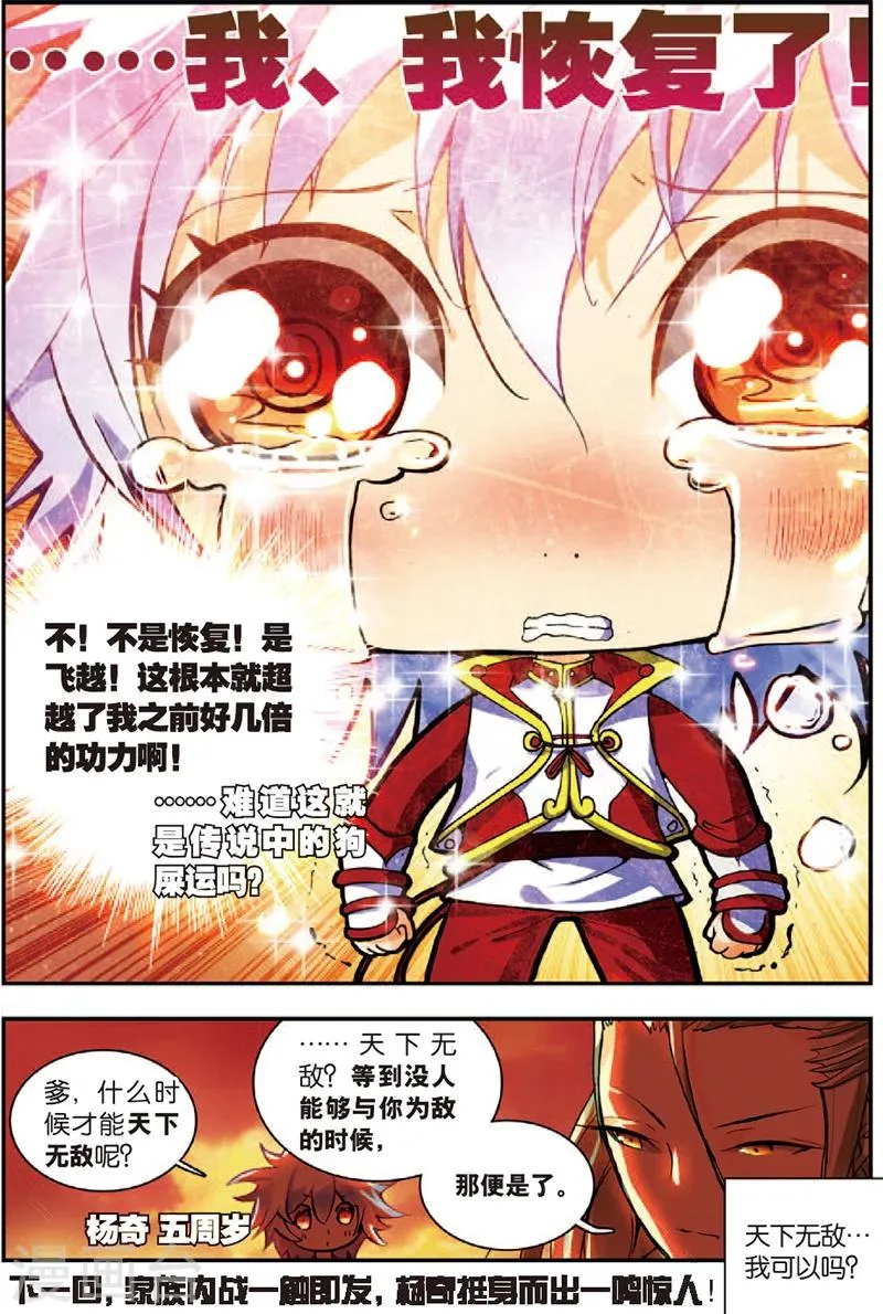 第3话 暴雨将至 第22页