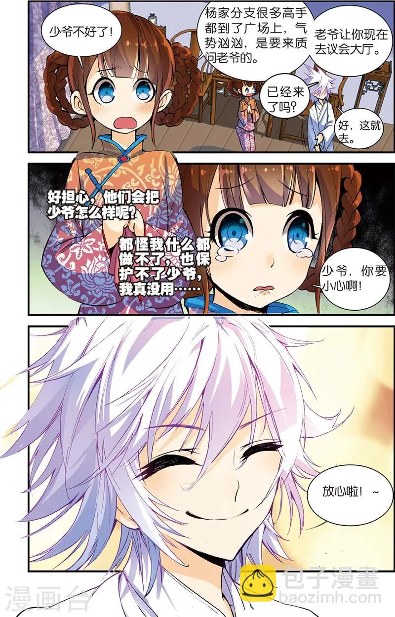 第4话 冒犯 第3页