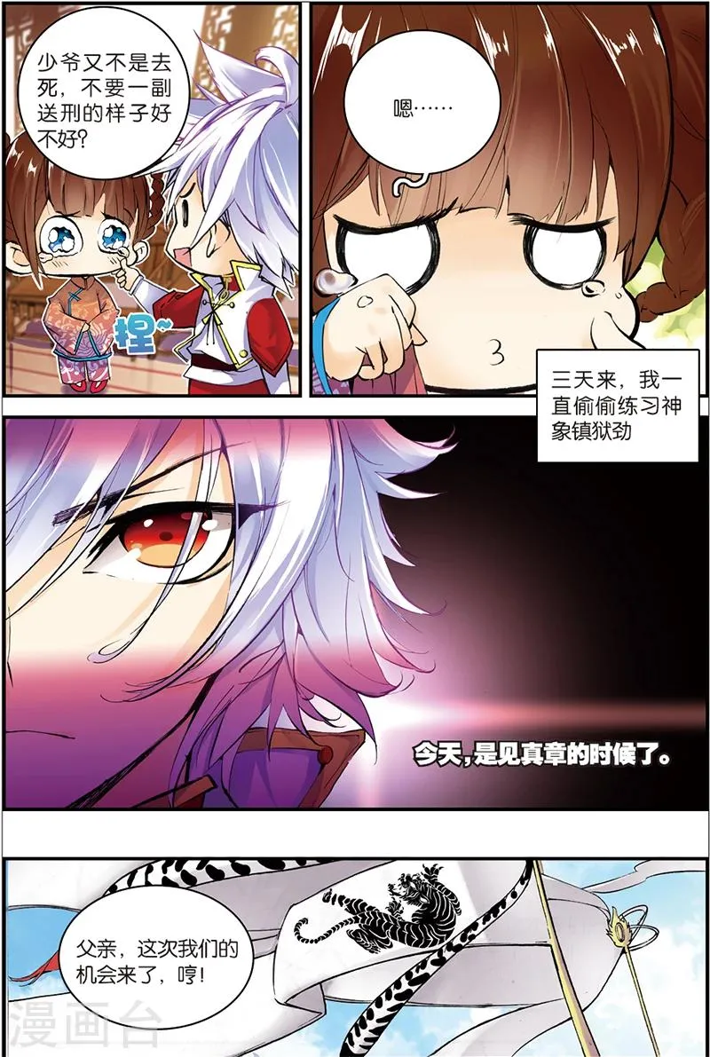 第4话 冒犯 第4页