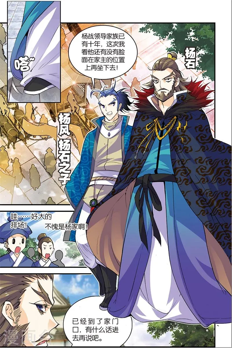 第4话 冒犯 第5页