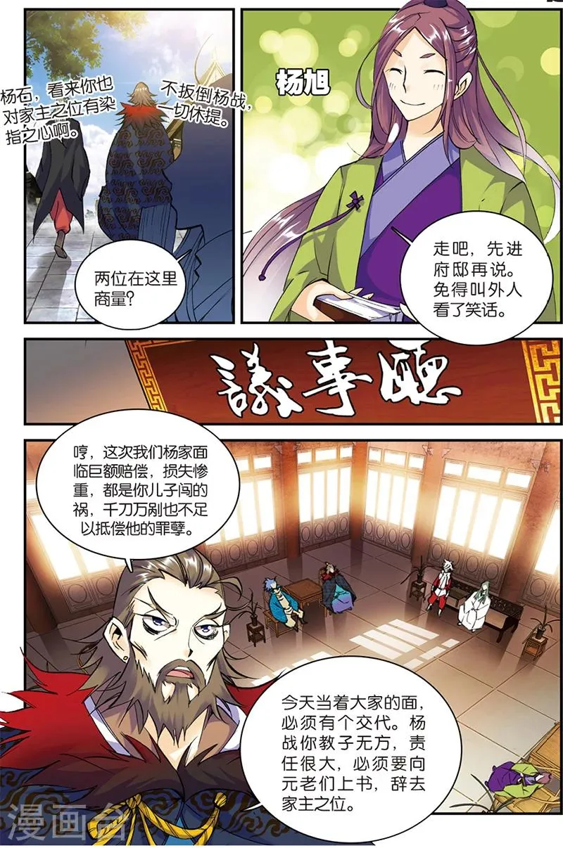第4话 冒犯 第6页