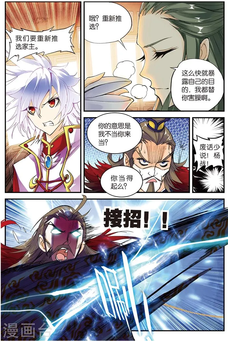 第4话 冒犯 第7页