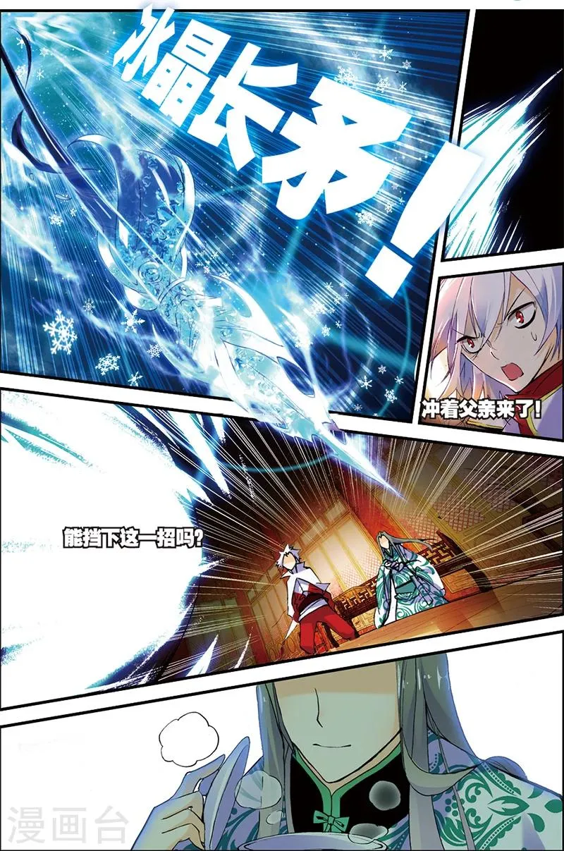 第4话 冒犯 第8页
