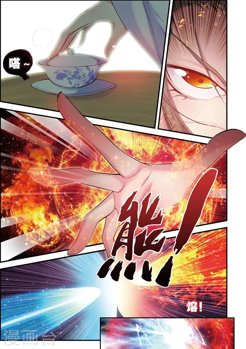 第4话 冒犯 第9页