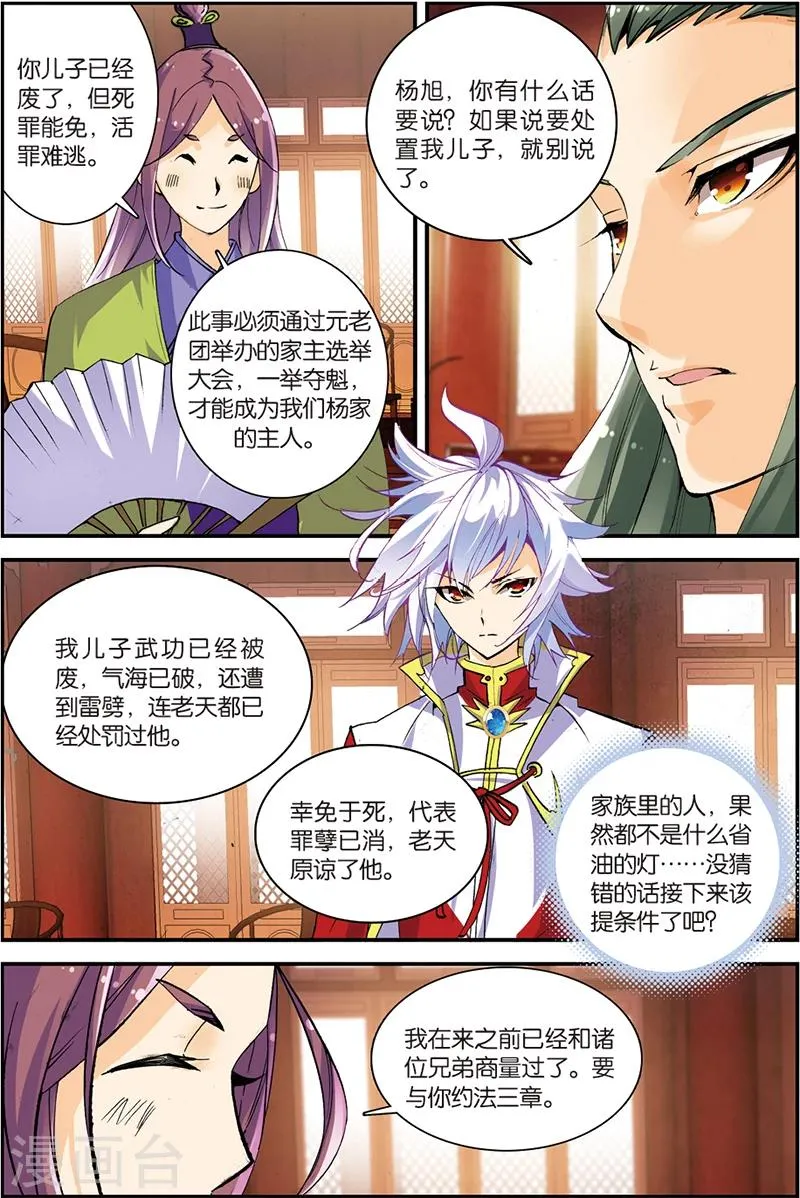 第4话 冒犯 第11页