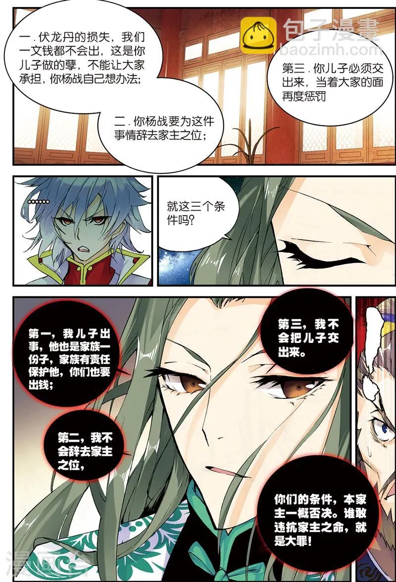 第4话 冒犯 第12页