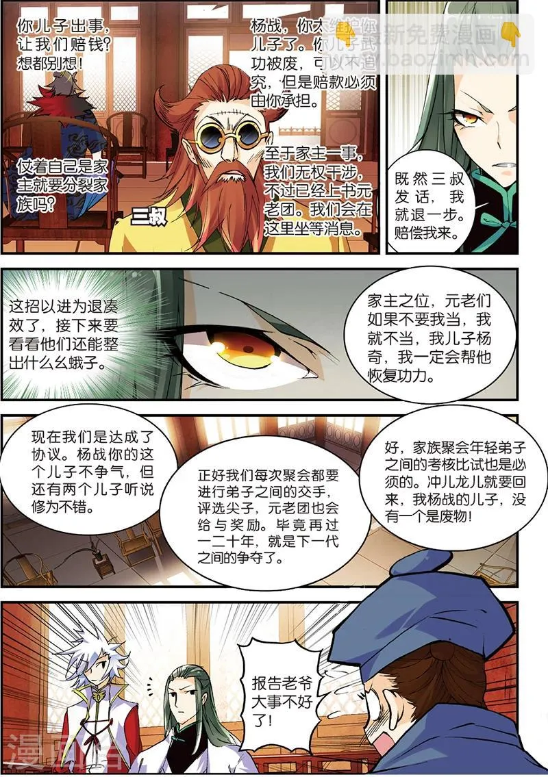第4话 冒犯 第13页