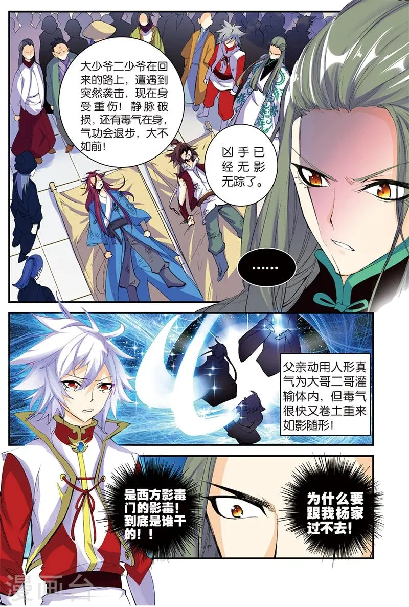 第4话 冒犯 第14页