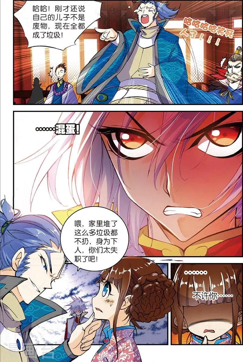 第4话 冒犯 第15页