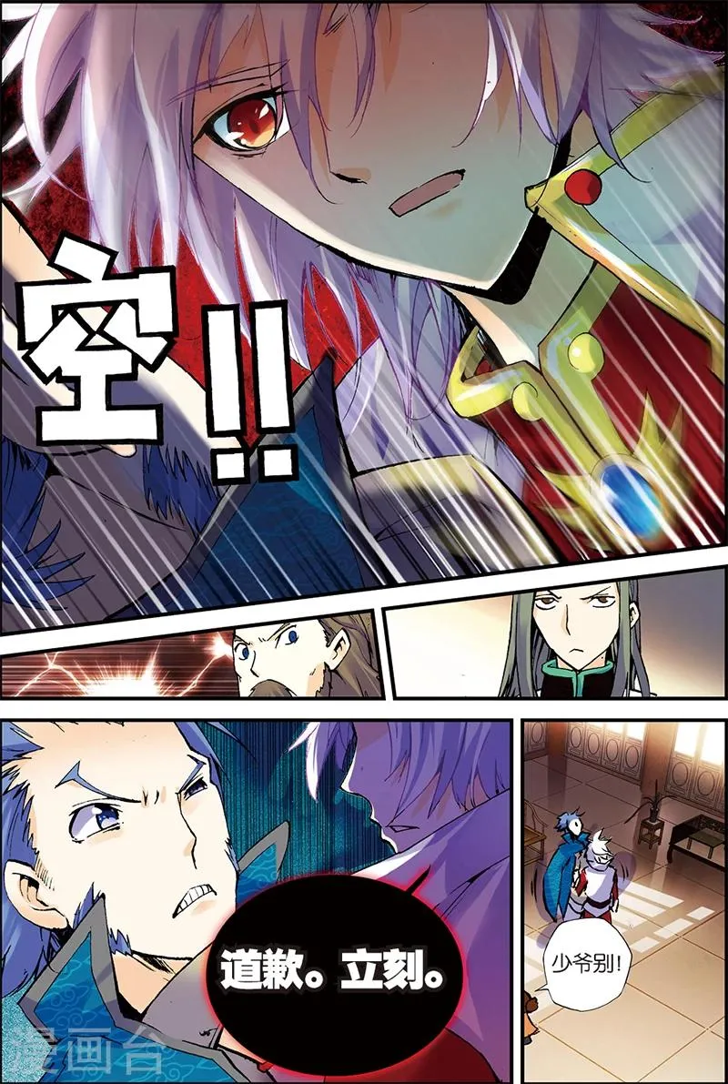 第4话 冒犯 第17页