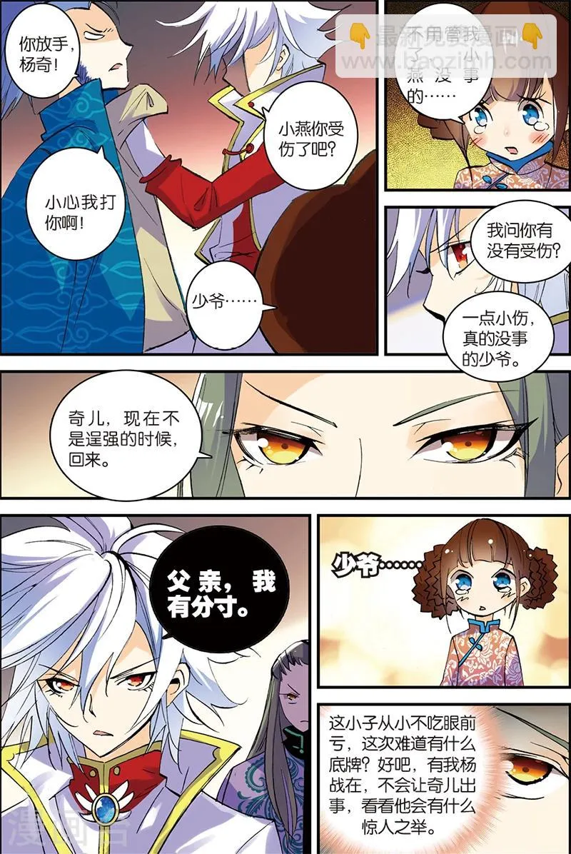 第4话 冒犯 第18页