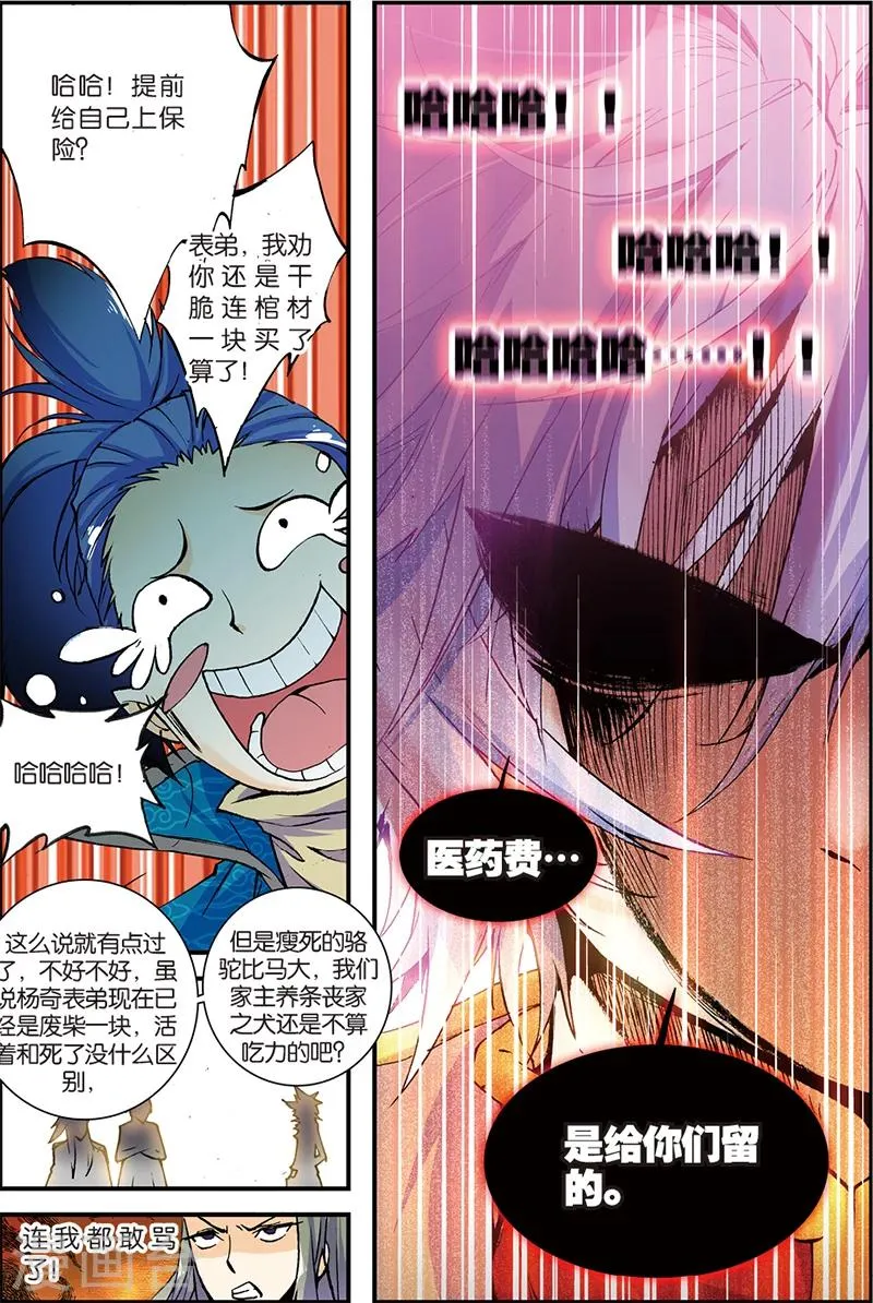 第4话 冒犯 第20页
