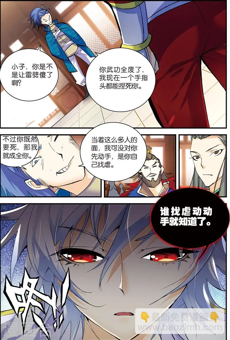 第4话 冒犯 第21页