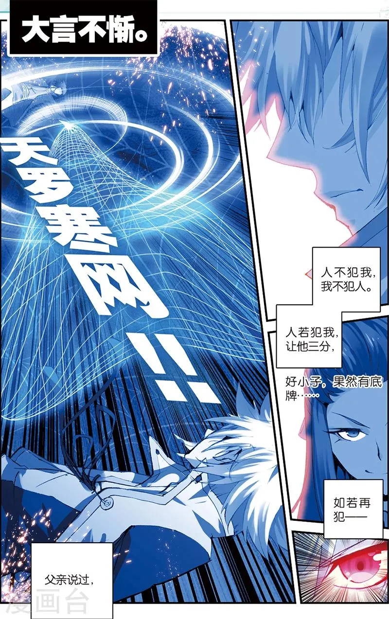 第4话 冒犯 第22页