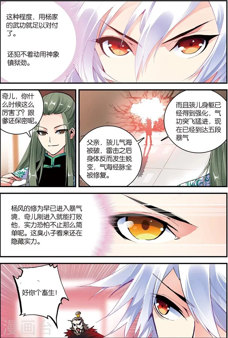 第5话 苍鹰的悔恨上 第6页