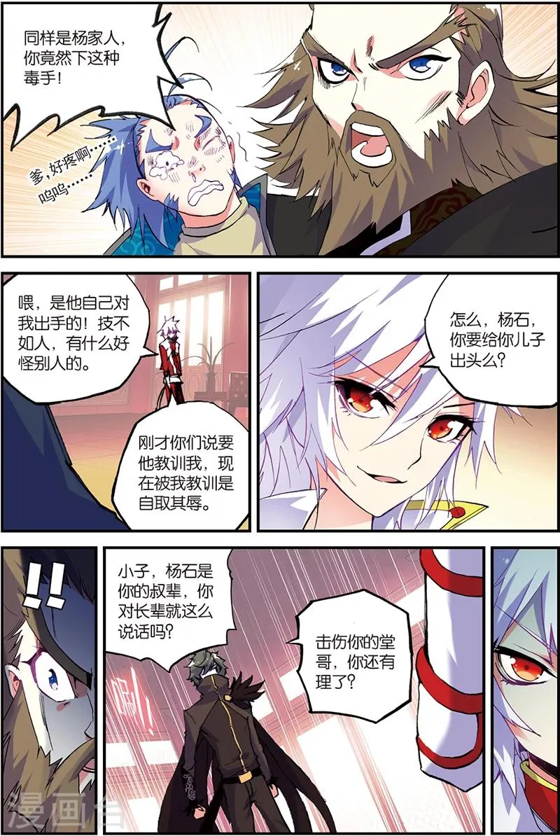 第5话 苍鹰的悔恨上 第7页