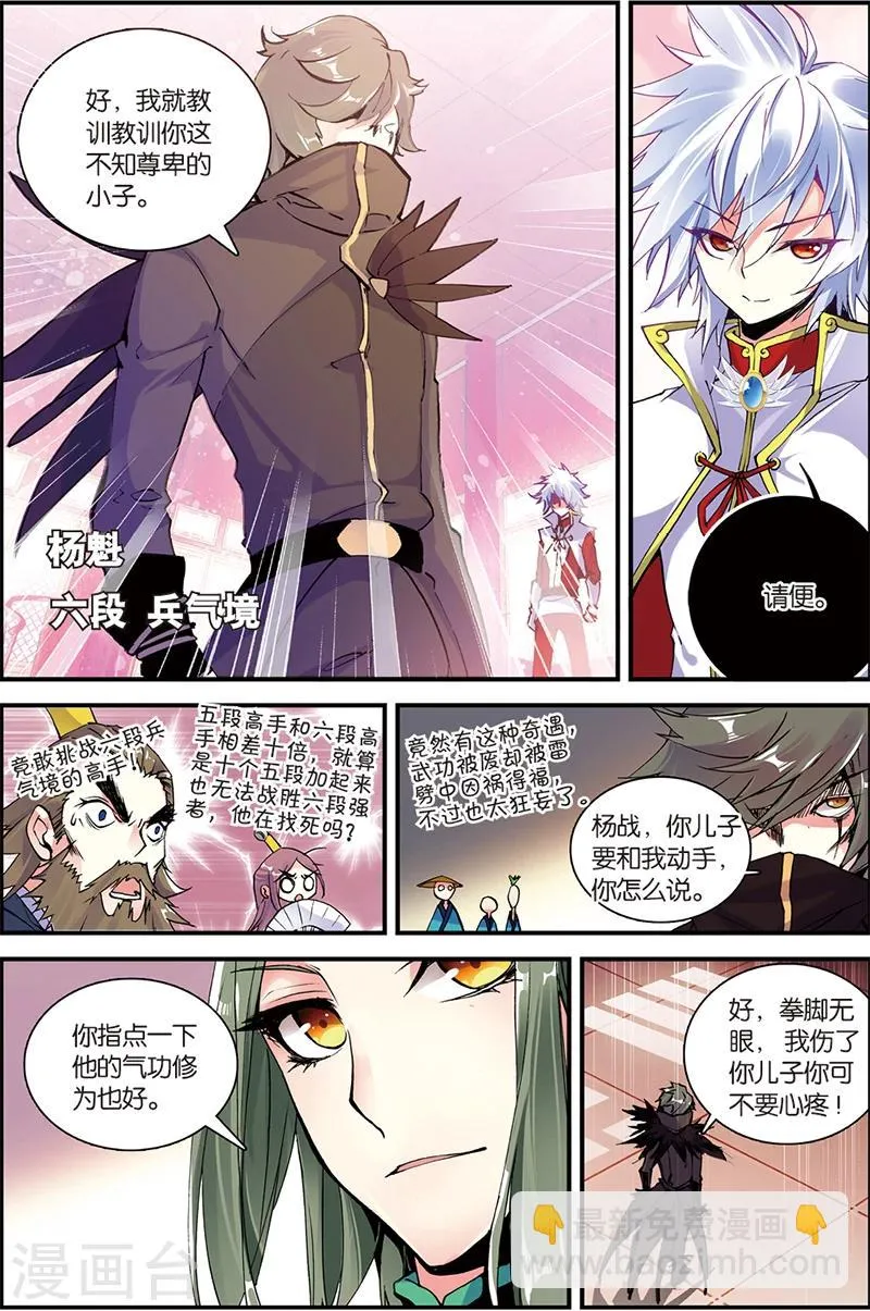 第5话 苍鹰的悔恨上 第9页