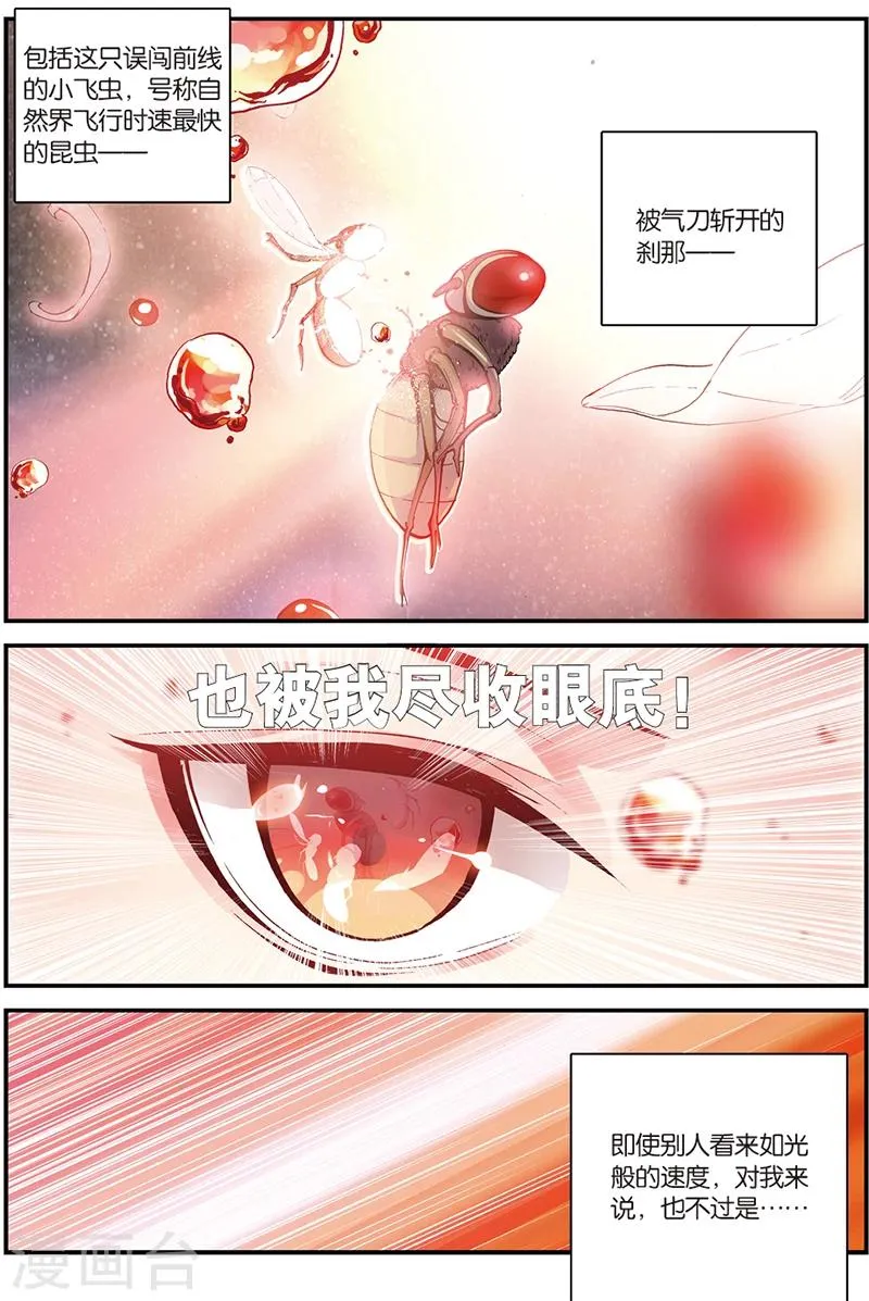 第5话 苍鹰的悔恨上 第11页