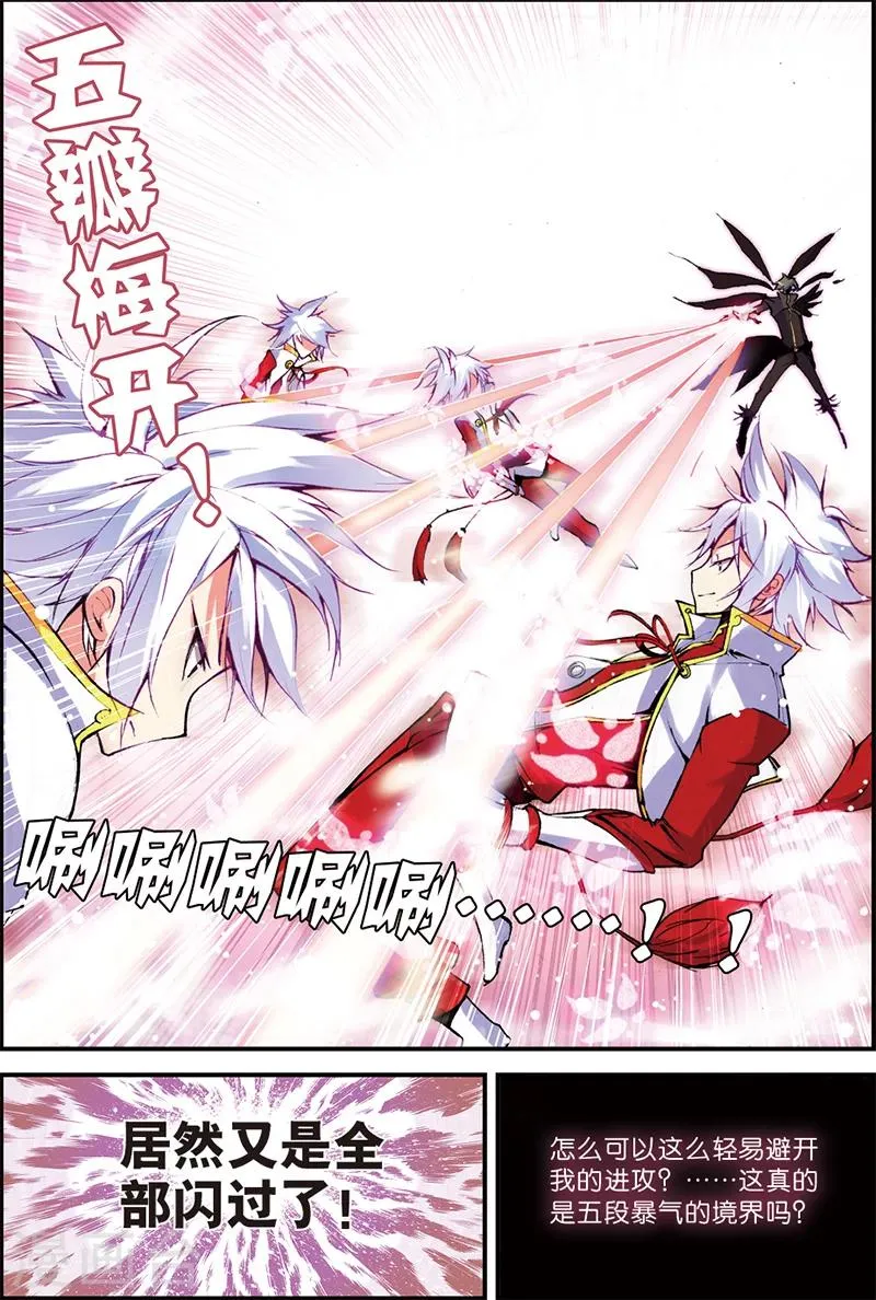 第5话 苍鹰的悔恨上 第13页