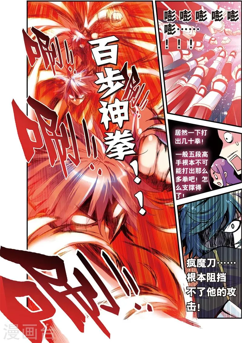 第5话 苍鹰的悔恨上 第17页