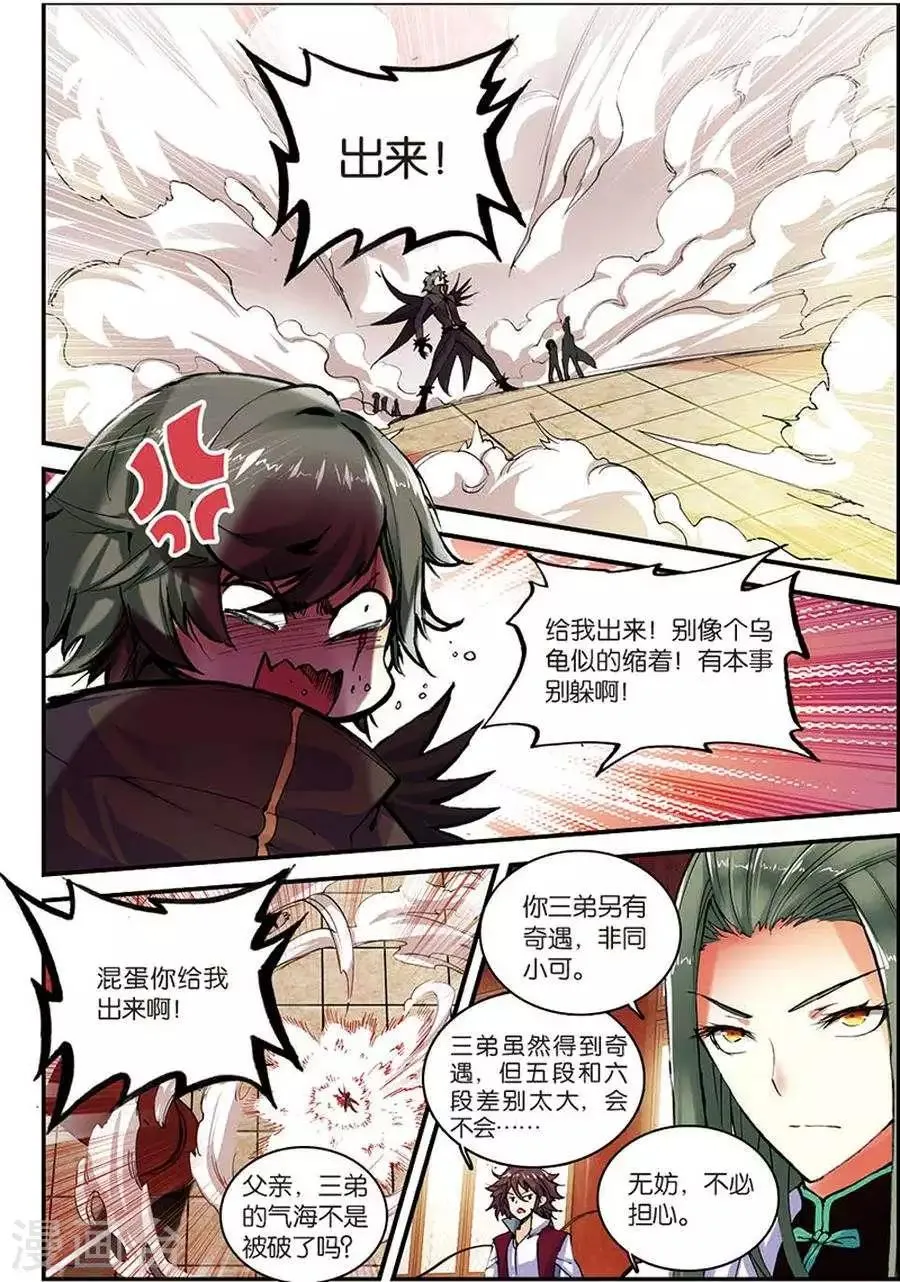 第6话 苍鹰的悔恨中 第9页