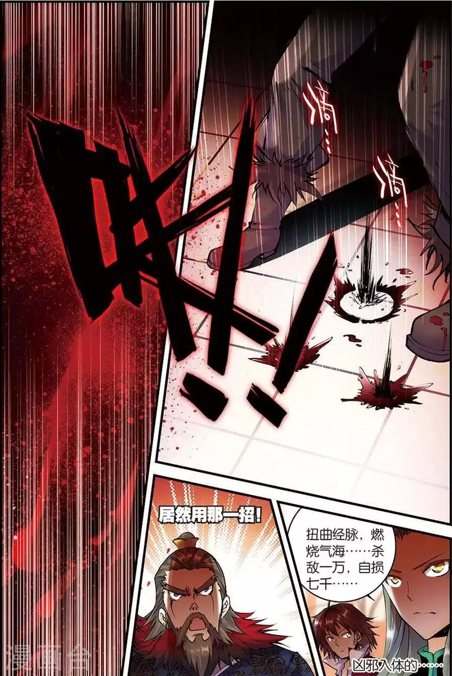 第6话 苍鹰的悔恨中 第12页