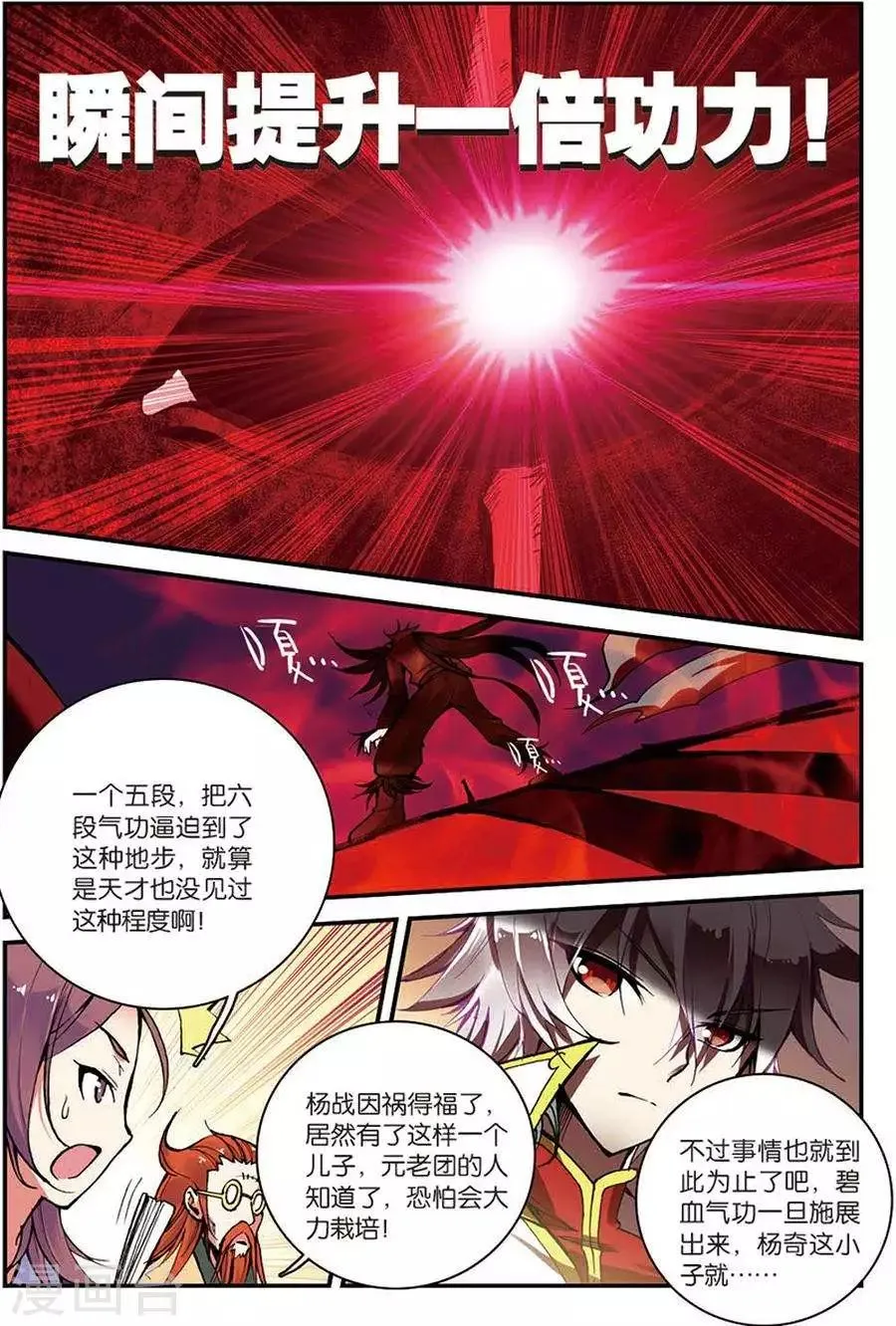 第6话 苍鹰的悔恨中 第14页
