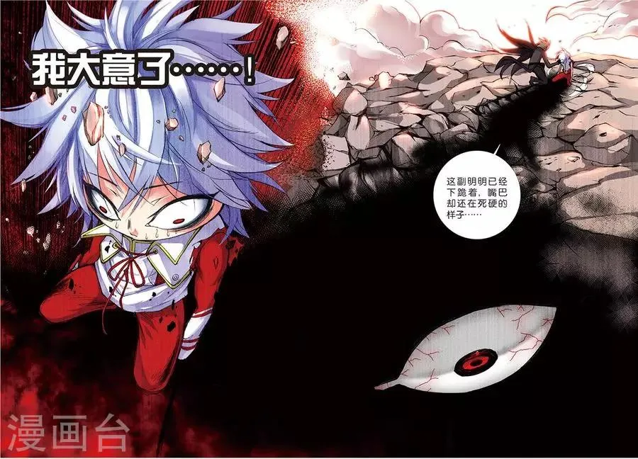 第7话 苍鹰的悔恨下 第2页