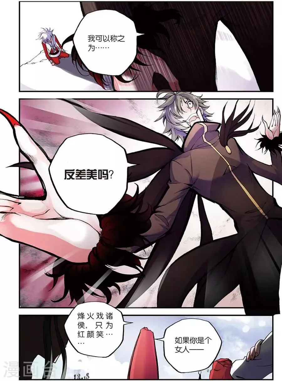 第7话 苍鹰的悔恨下 第3页