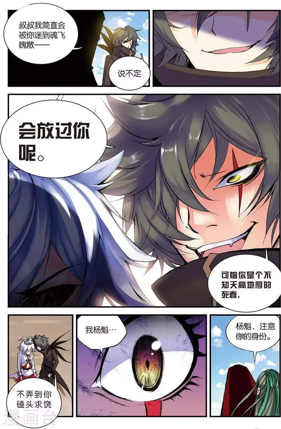第7话 苍鹰的悔恨下 第4页