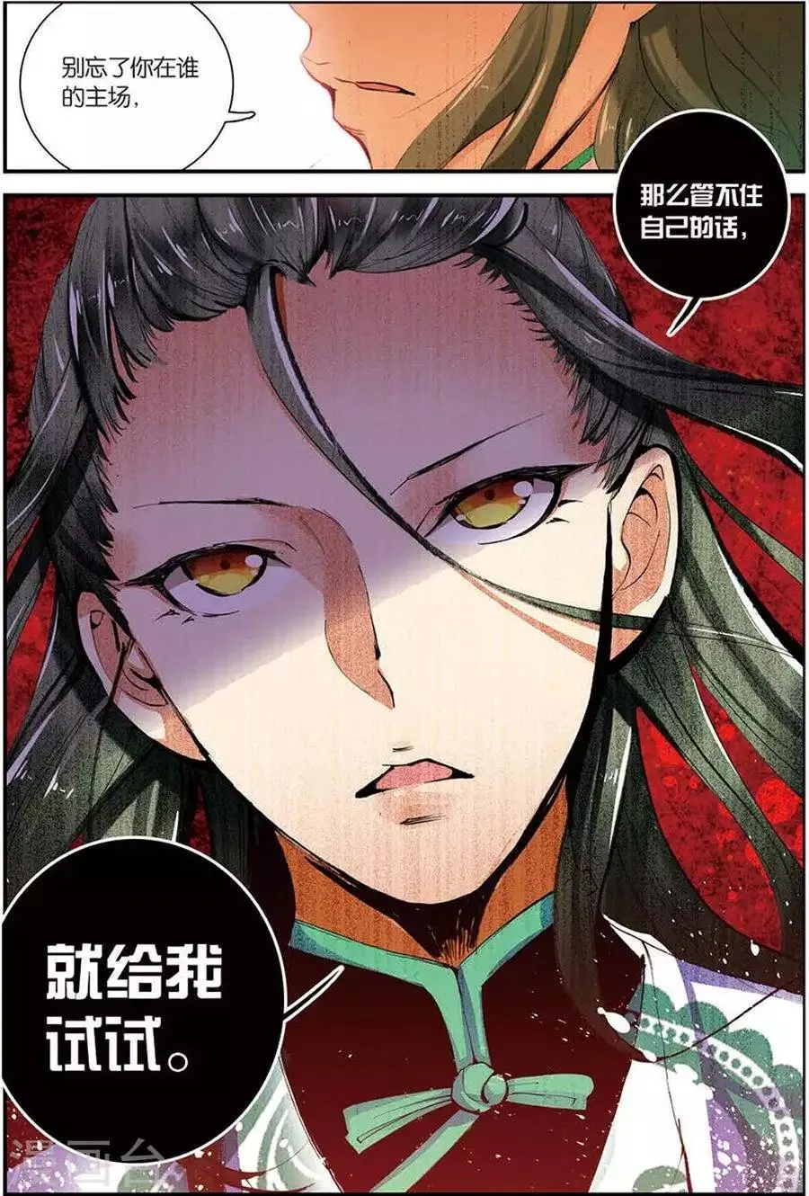 第7话 苍鹰的悔恨下 第5页