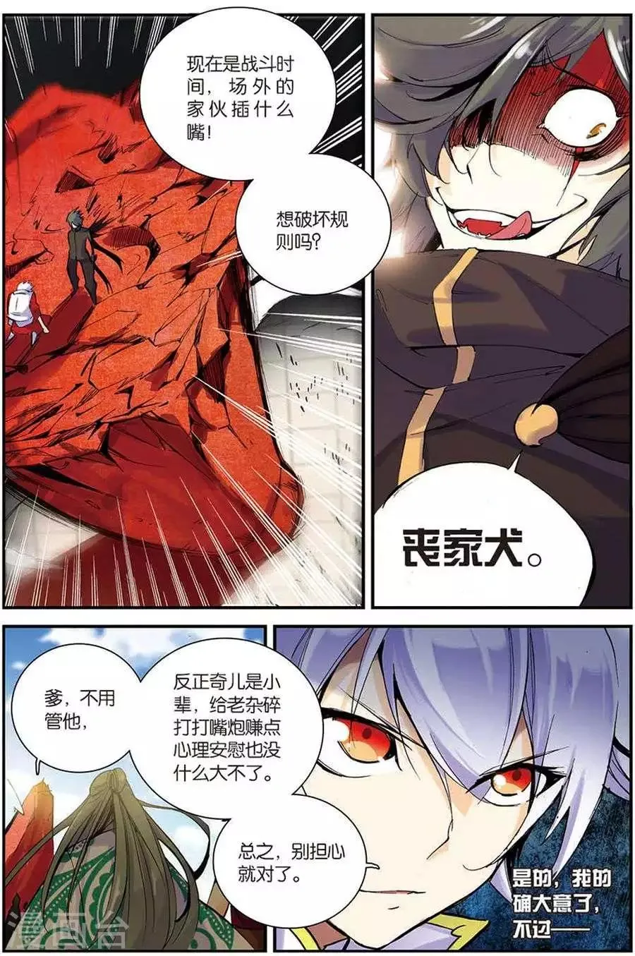 第7话 苍鹰的悔恨下 第6页