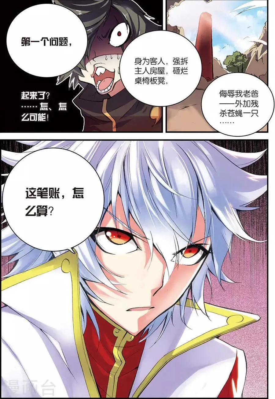 第7话 苍鹰的悔恨下 第9页