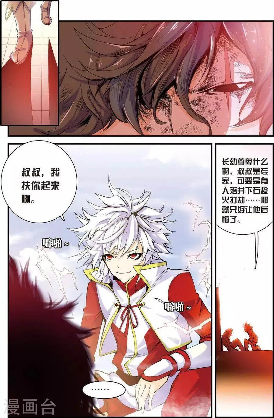 第7话 苍鹰的悔恨下 第15页