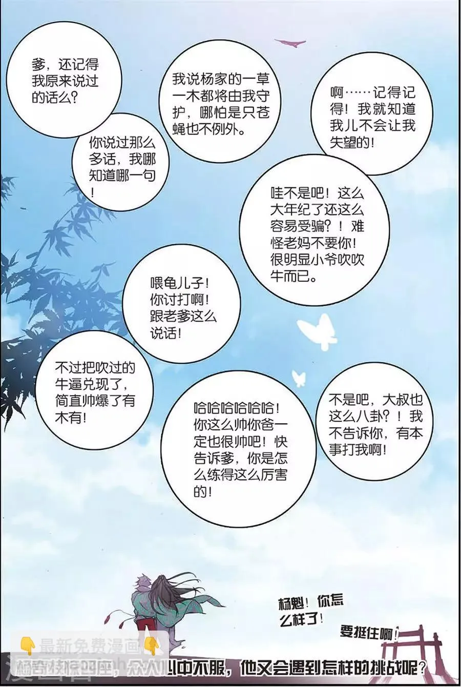 第7话 苍鹰的悔恨下 第18页