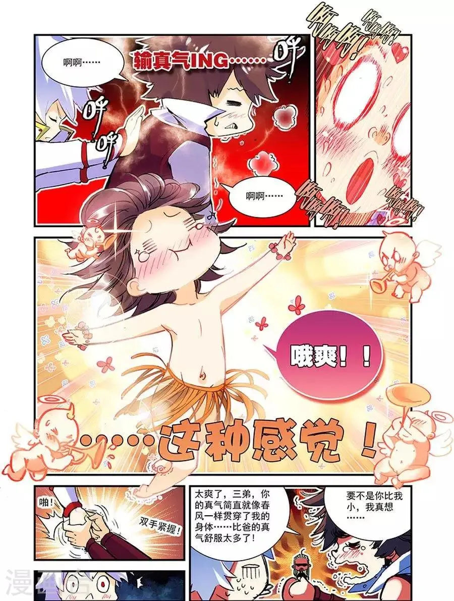 第8话 不败王拳 第4页