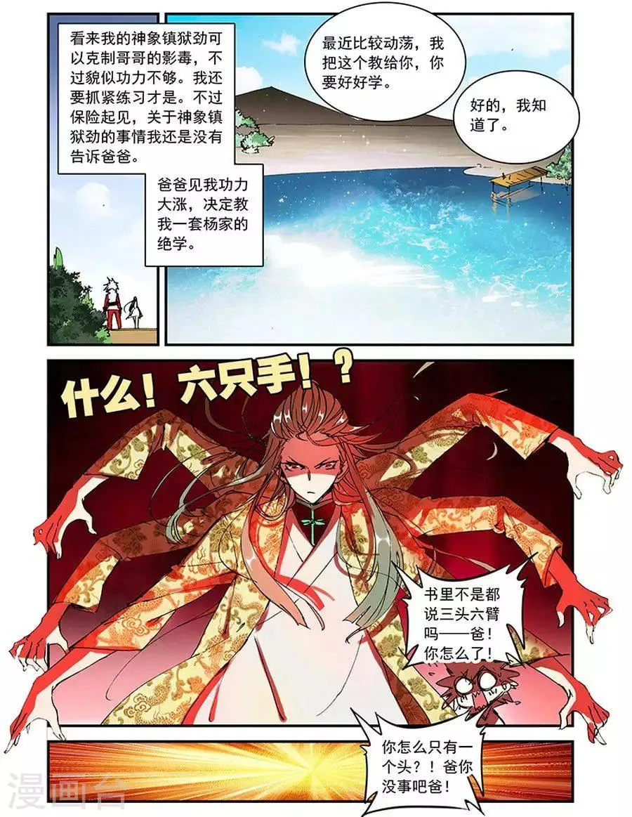 第8话 不败王拳 第6页