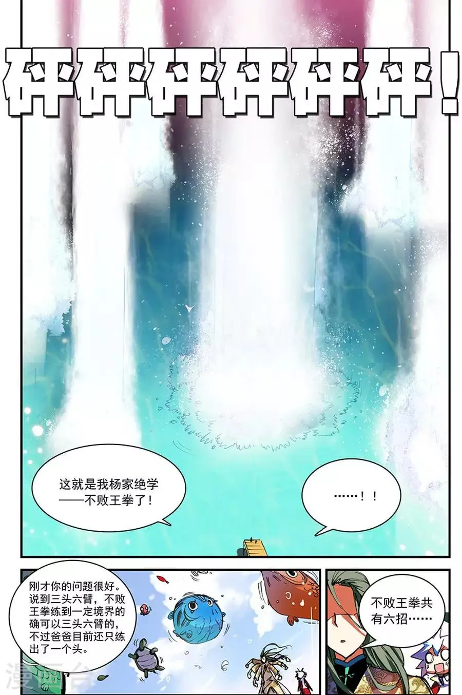 第8话 不败王拳 第7页