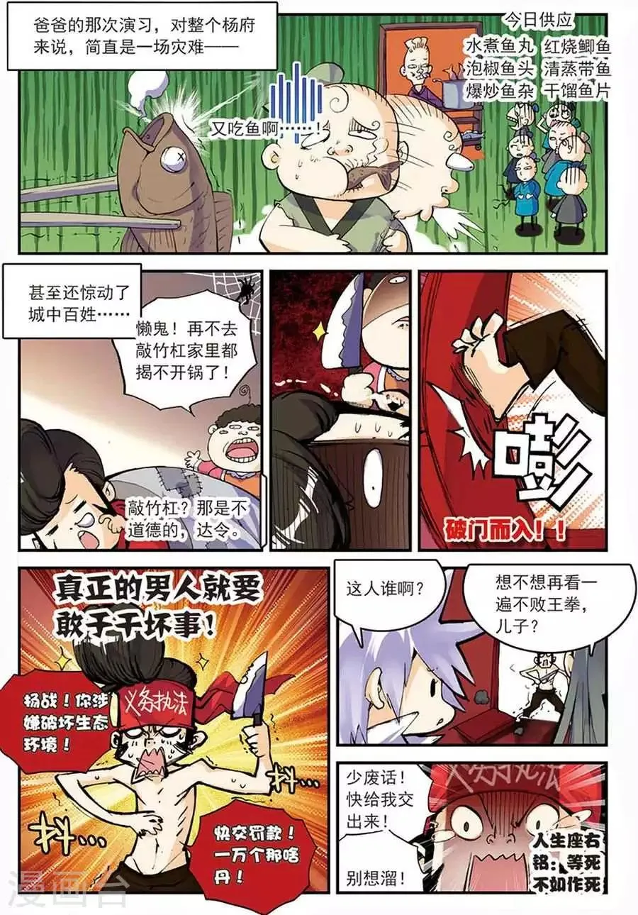 第8话 不败王拳 第8页
