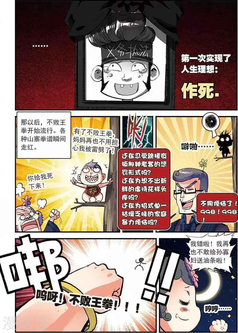 第8话 不败王拳 第9页