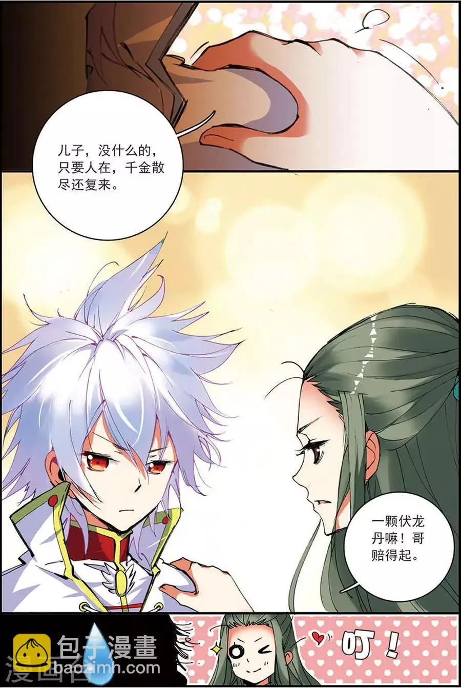第8话 不败王拳 第13页