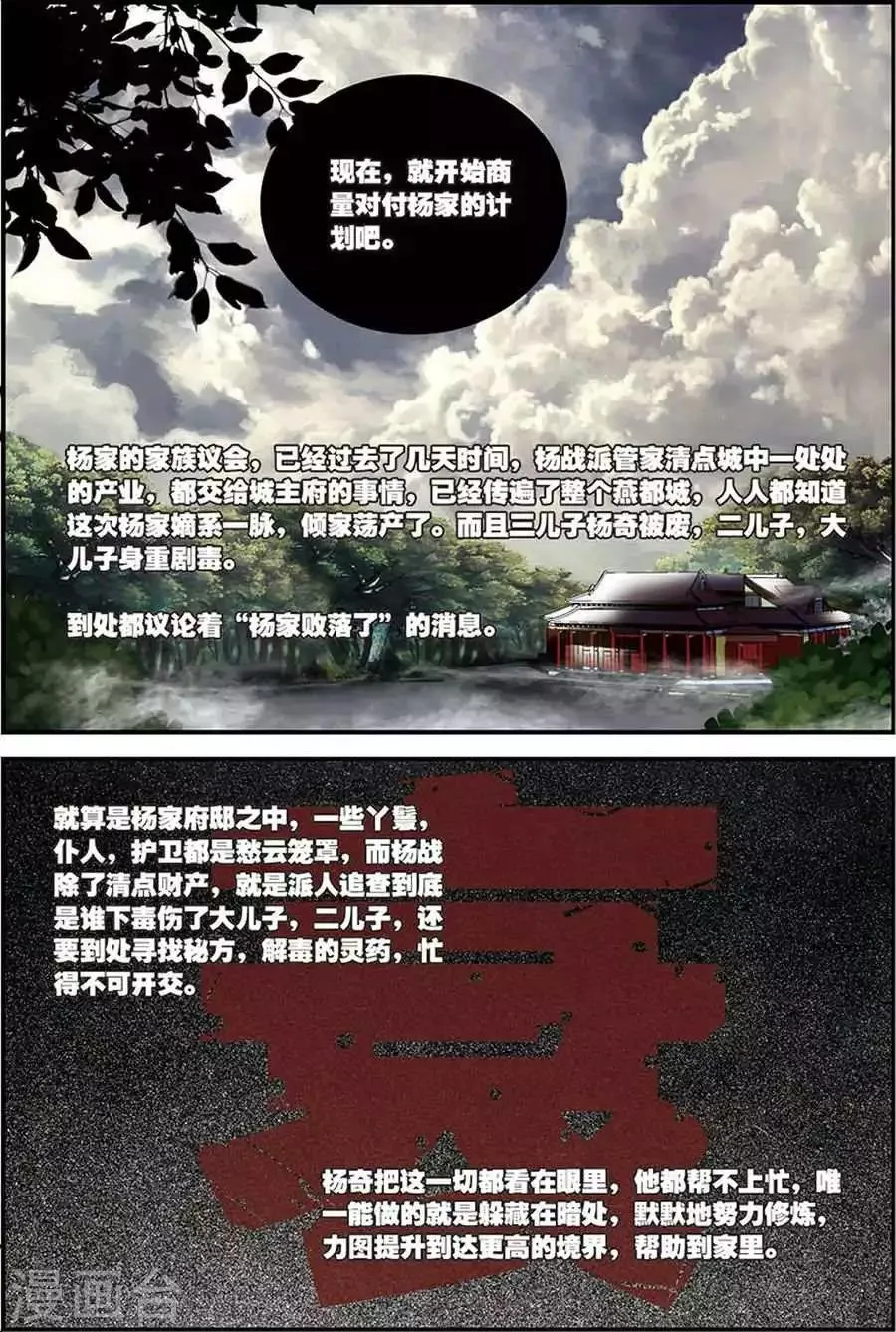 第8话 不败王拳 第19页